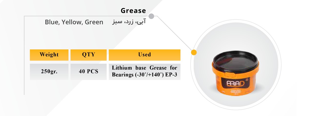 گریس 250 گرمی