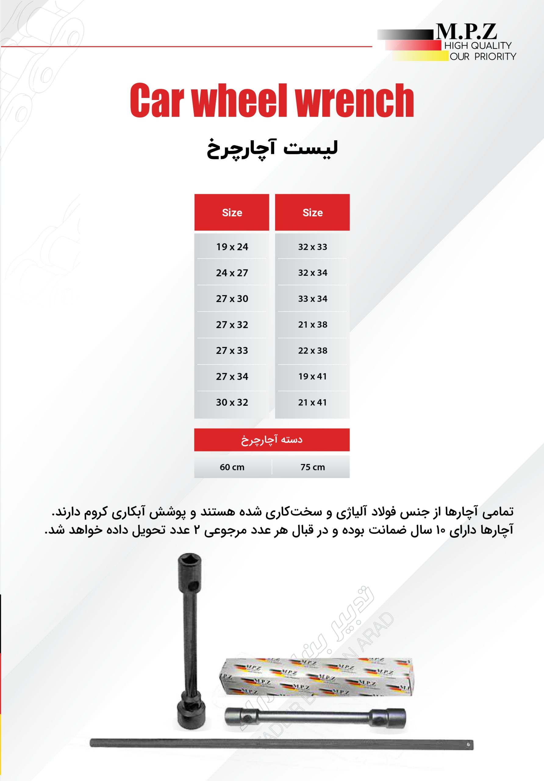 آچارچرخ فولادی با 10 سال ضمانت
